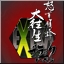 怒首領蜂大往生ブラックレーベル EXTRA