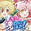 まもるクンは呪われてしまった！